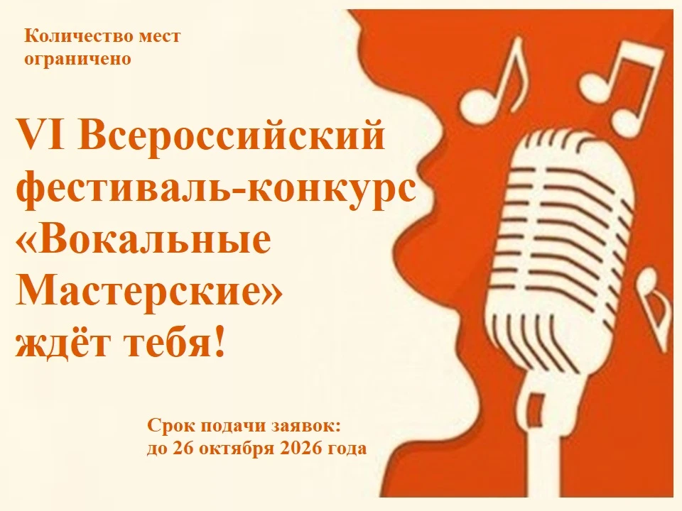 «Вокальные Мастерские» – это не просто конкурс, а фундамент для будущих музыкальных проектов. Фестив