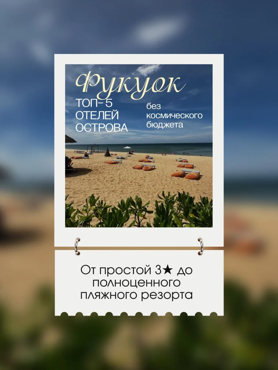 Фукуок без космического бюджета 😍 5 отелей, где можно хорошо отдохнуть и не переплачивать