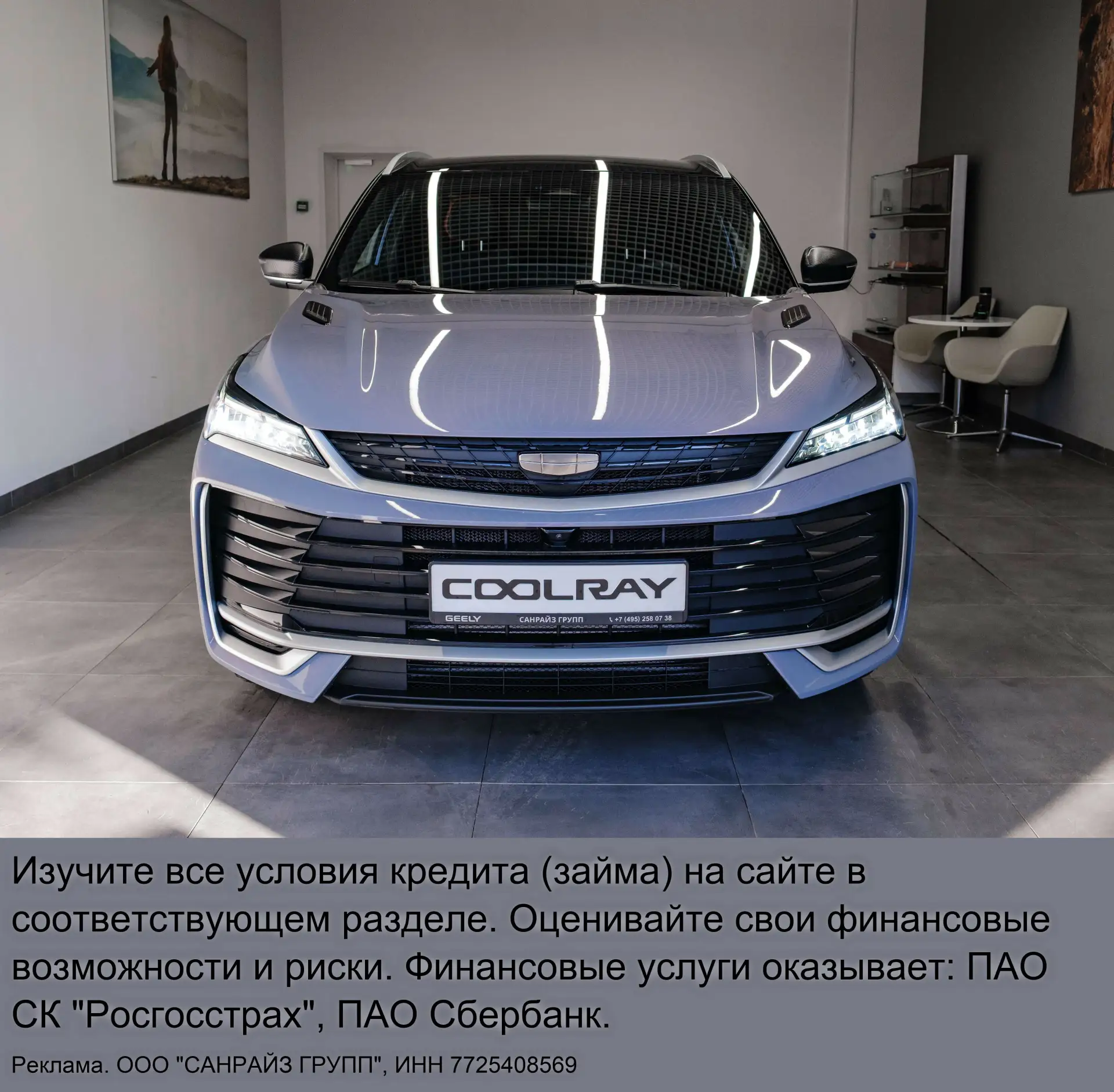 -1 400 000₽ на GEELY. Рекордные выгоды в «Санрайз Групп»
