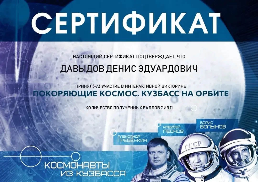 🌍К просветительской акции «Космодиктант: Покоряющие космос. Кузбасс на орбите» присоединяются все бо