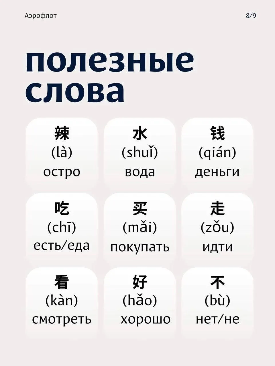Изображение 8 к публикации «АЭРОФЛОТ»