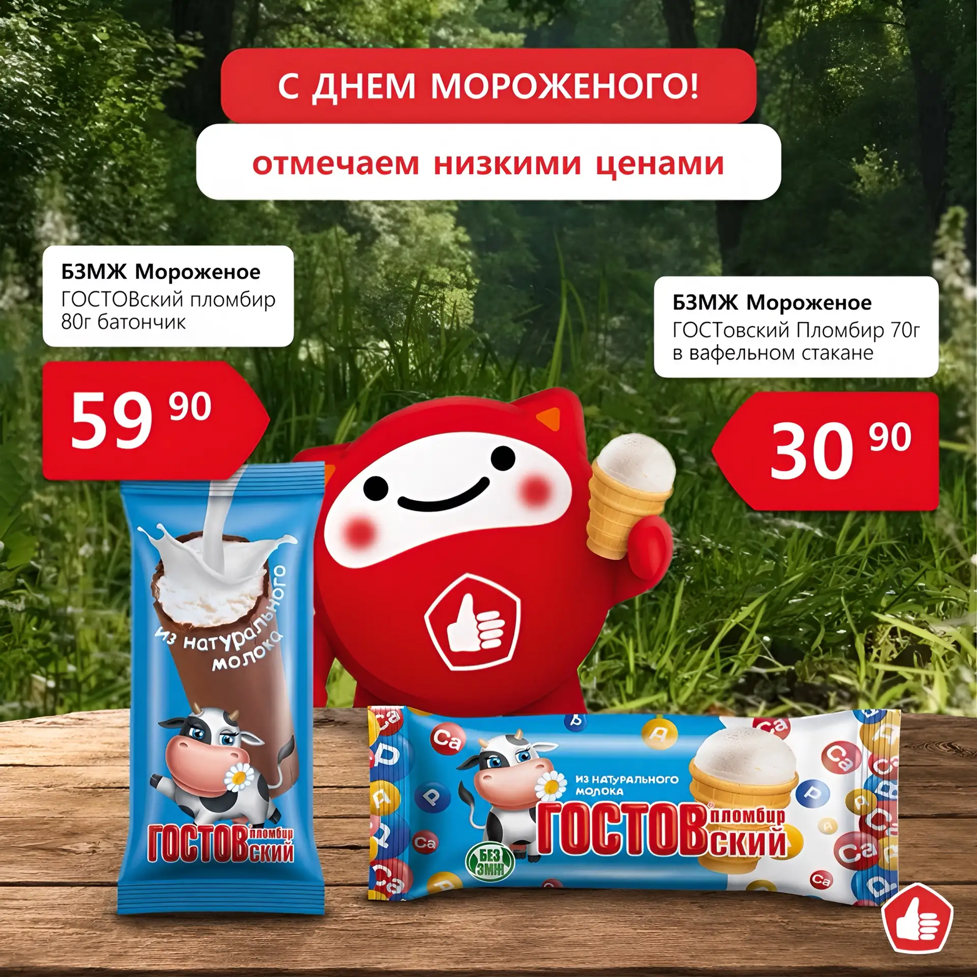 Сегодня официальный день есть мороженое без всякого повода 😄🍦

Хотя кого мы обманываем – летом пов
