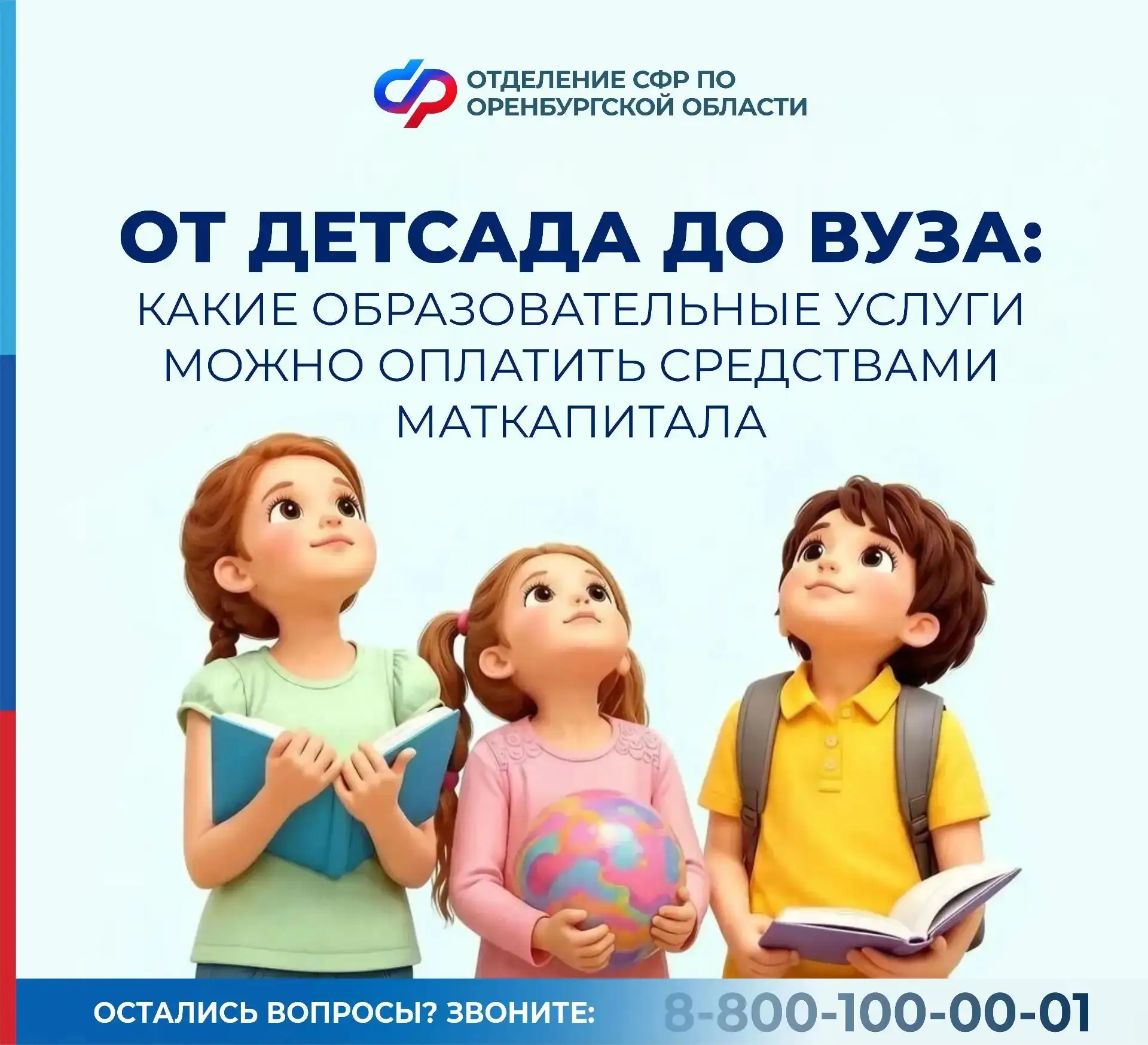 Средствами материнского капитала можно оплатить обучение ребенка в образовательных орга...