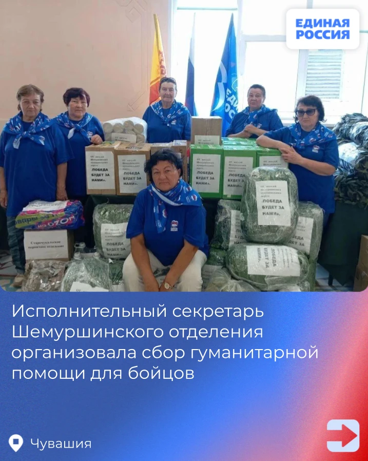 Исполнительный секретарь Шемуршинского отделения организовала сбор гуманитарной помощи для бойцов

О