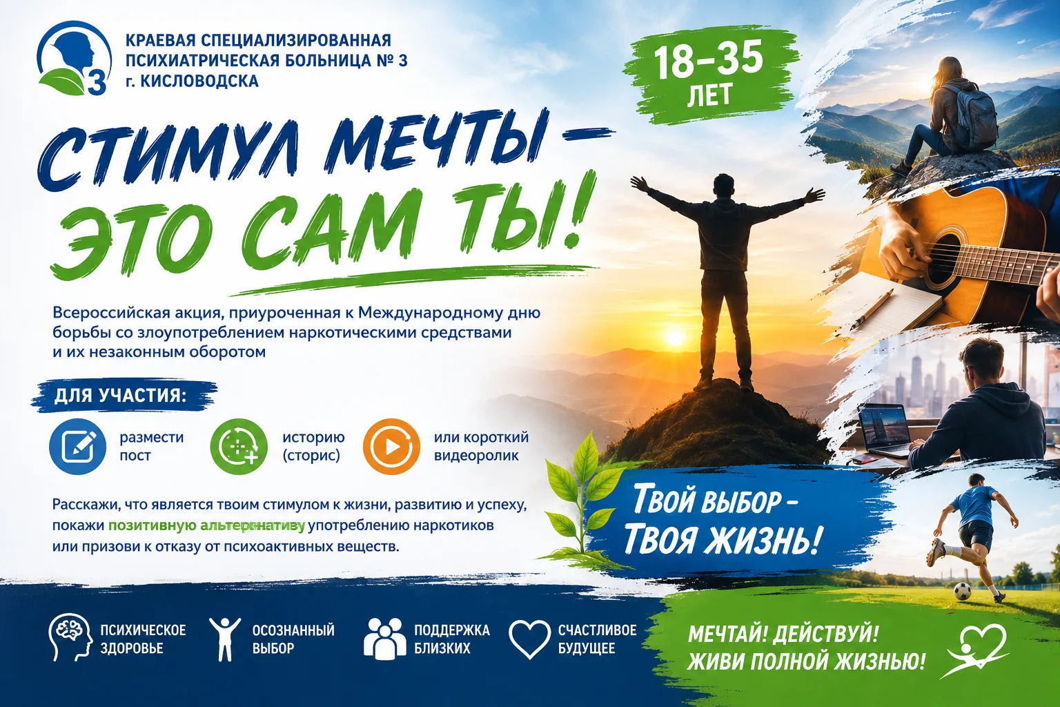«Стимул мечты — это сам ты!»

Министерство здравоохранения Ставропольского края приглашает молодых ж