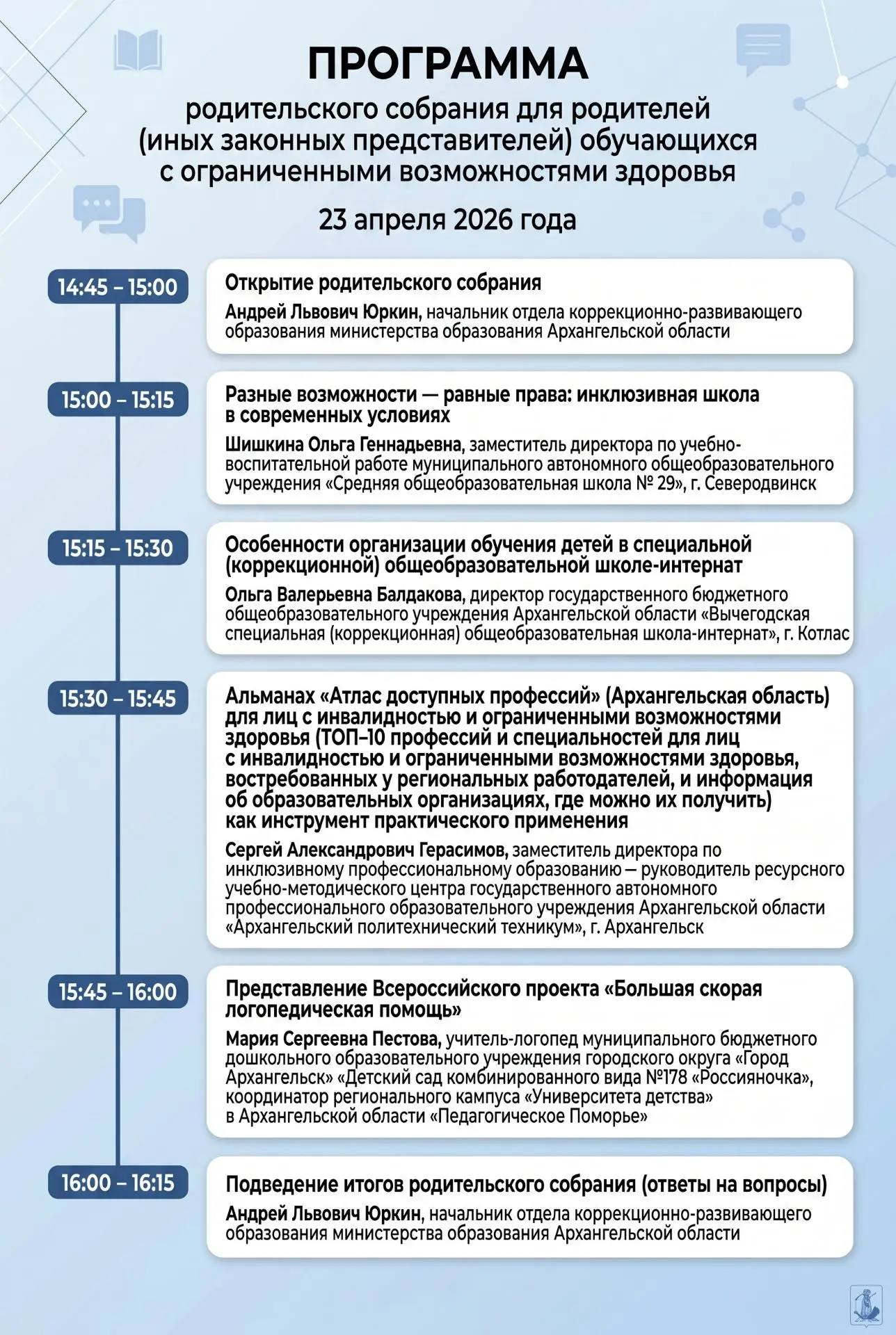 Уважаемые родители (законные представители)!