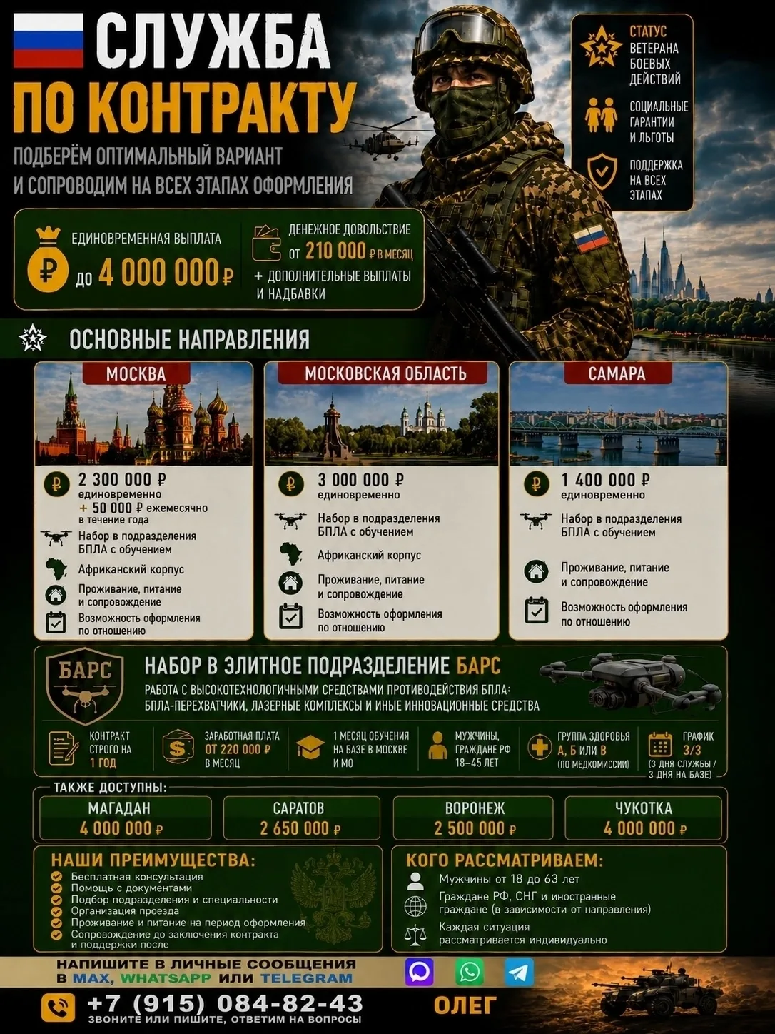 🇷🇺 СЛУЖБА ПО КОНТРАКТУ