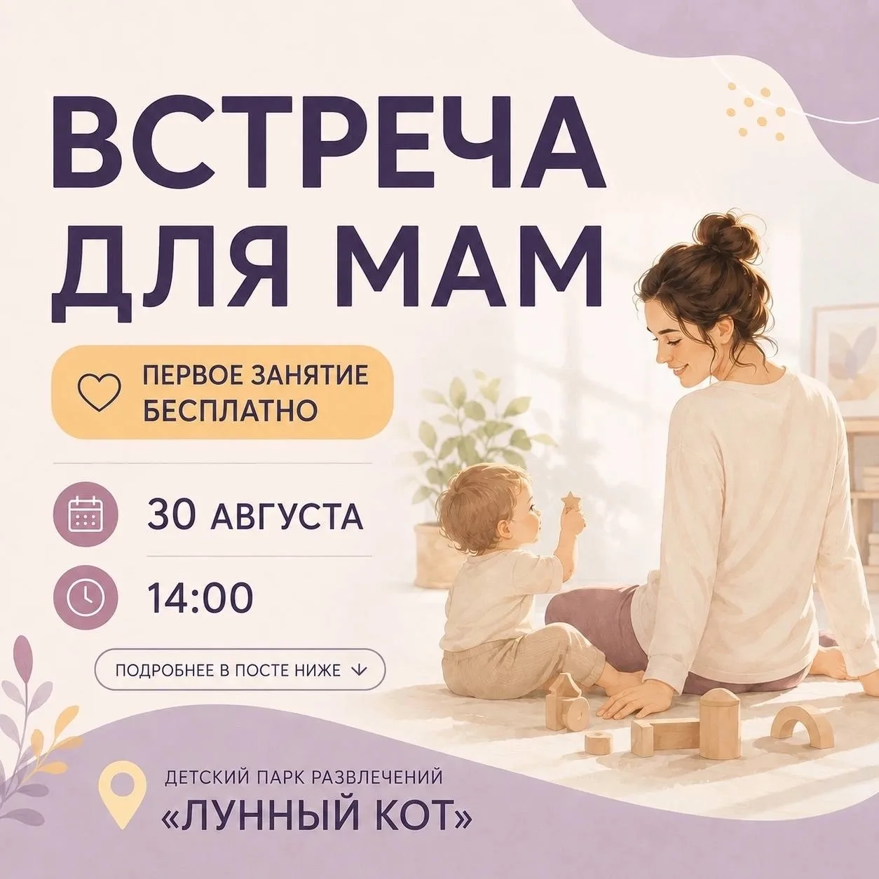 🌸 УЖЕ ЗАВТРА — ПЕРВОЕ ЗАНЯТИЕ ДЛЯ МАМОЧЕК!