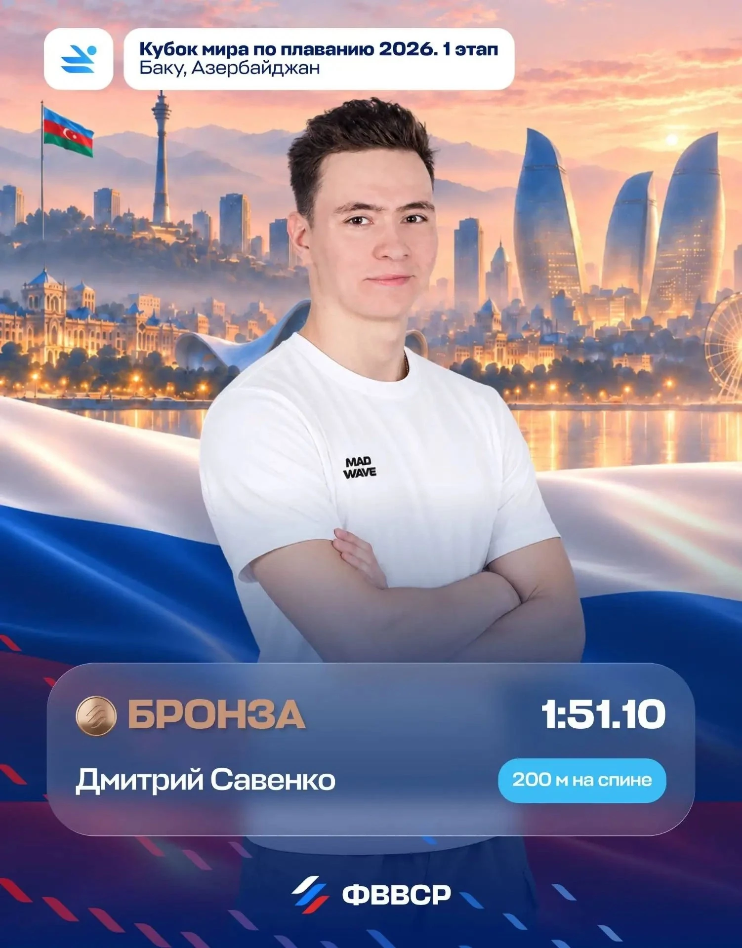 🏊‍♂️🥉 Дмитрий Савенко из Обнинска взял бронзу на первом этапе Кубка мира
