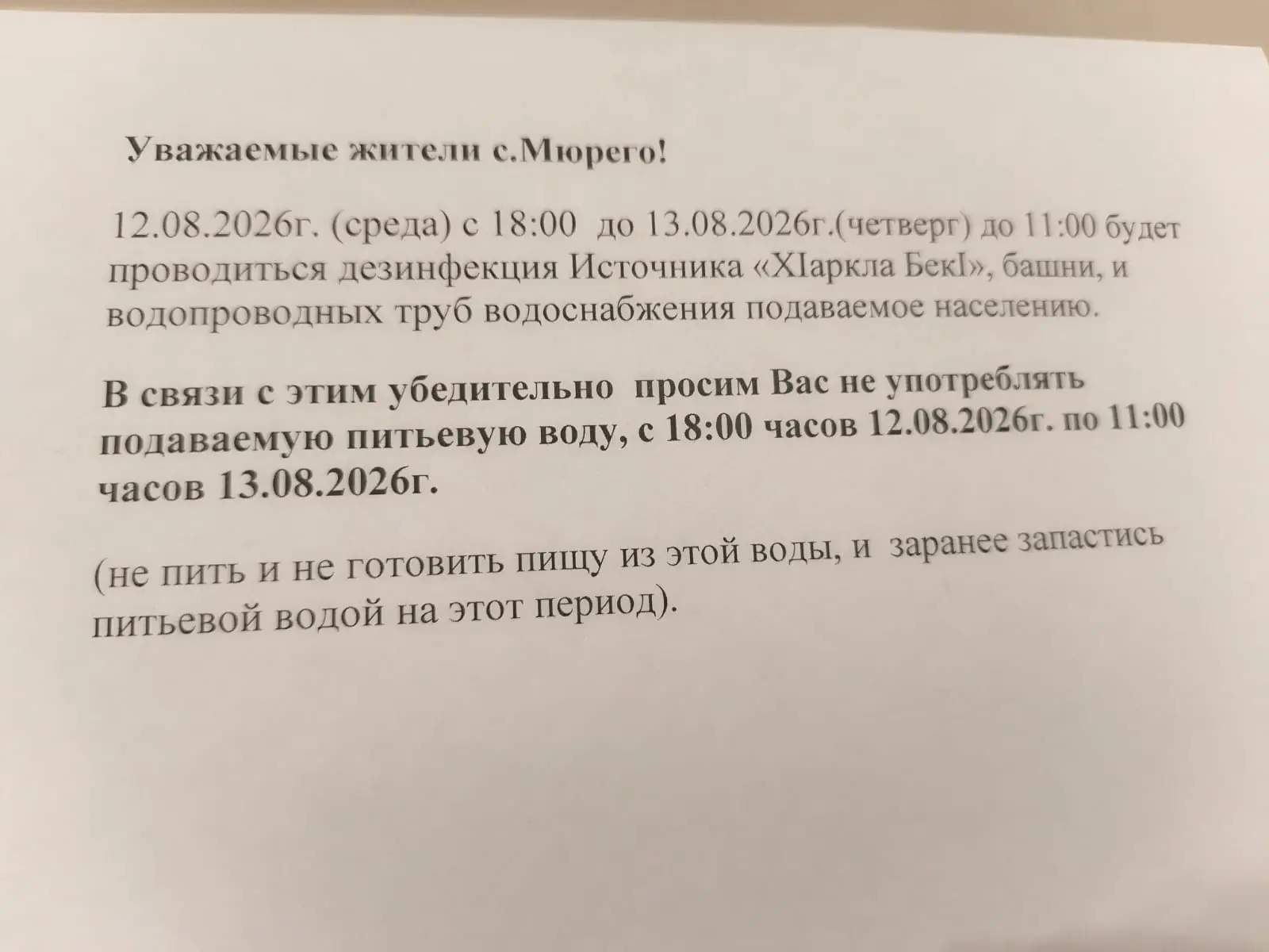 Объявление