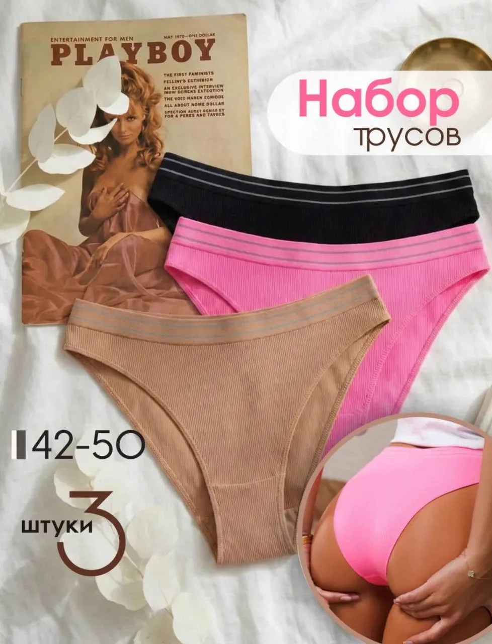 ПОДБОРКА ЖЕНСКИХ ТРУСОВ💛  *Кружевные модели с высокой посадкой и бесшовные модели,есть большие разме
