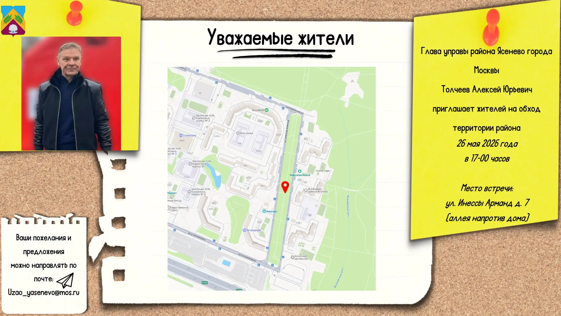 🌸#ДневникОбхода | Ясенево глазами управы