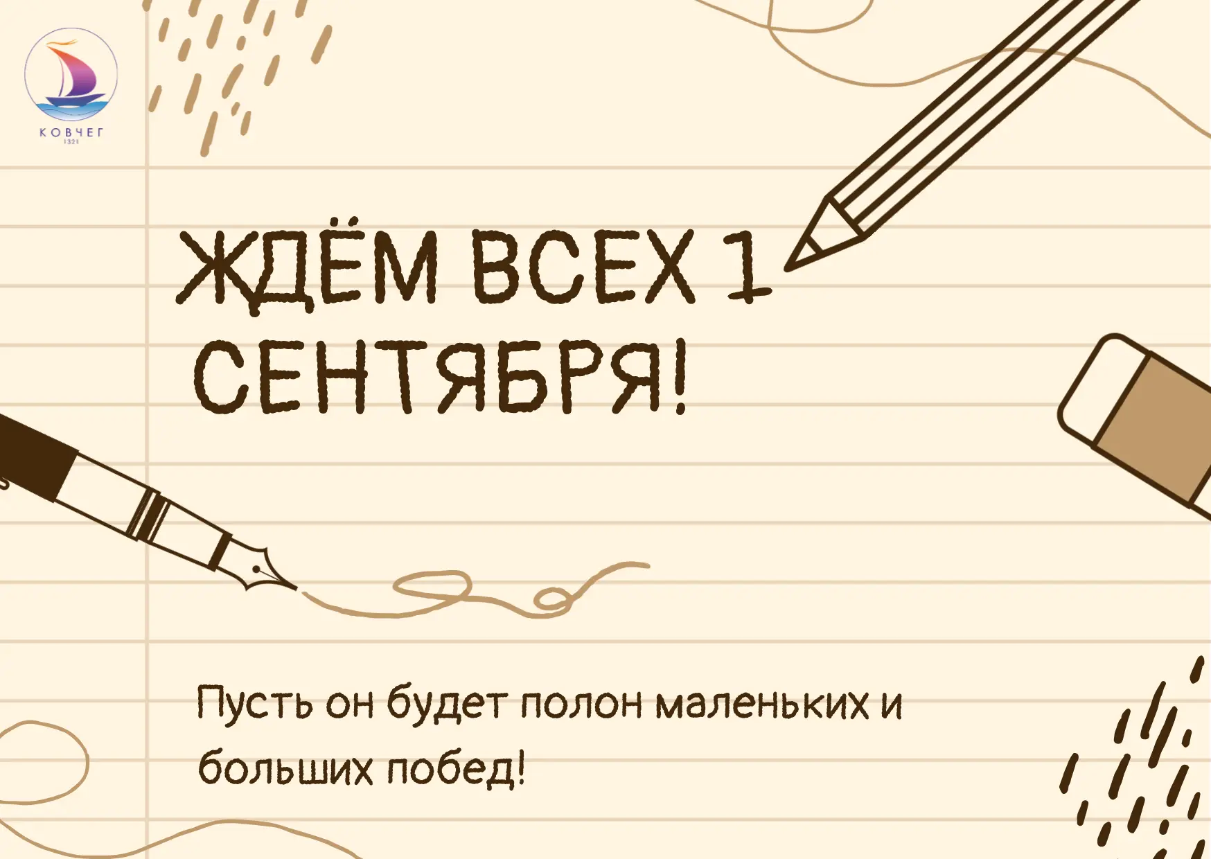 🎒 Вот и пролетело лето! Завтра — снова в школу! 🔔