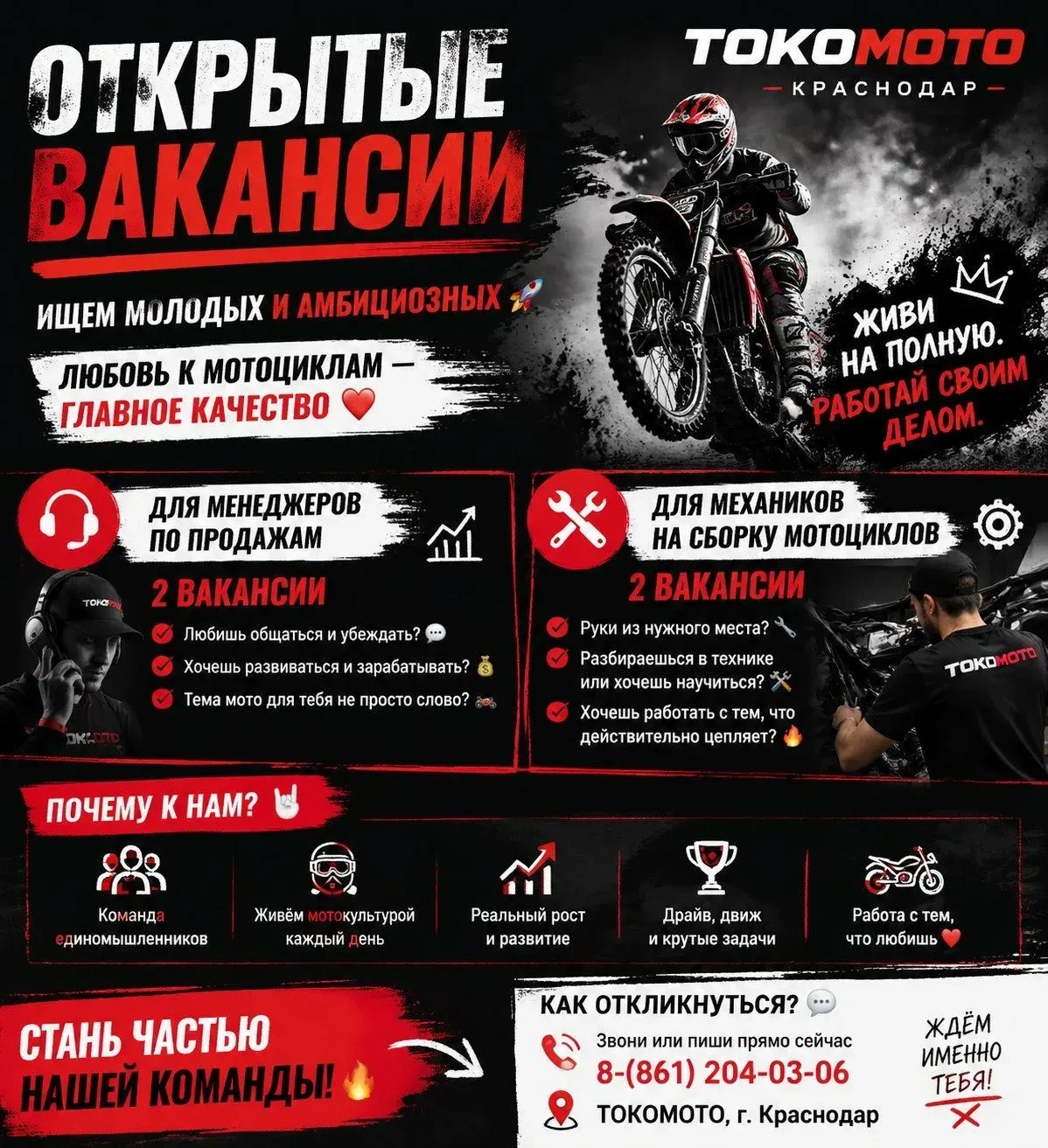 🏍 Карьера в мире драйва: ищем единомышленников в нашу команду!