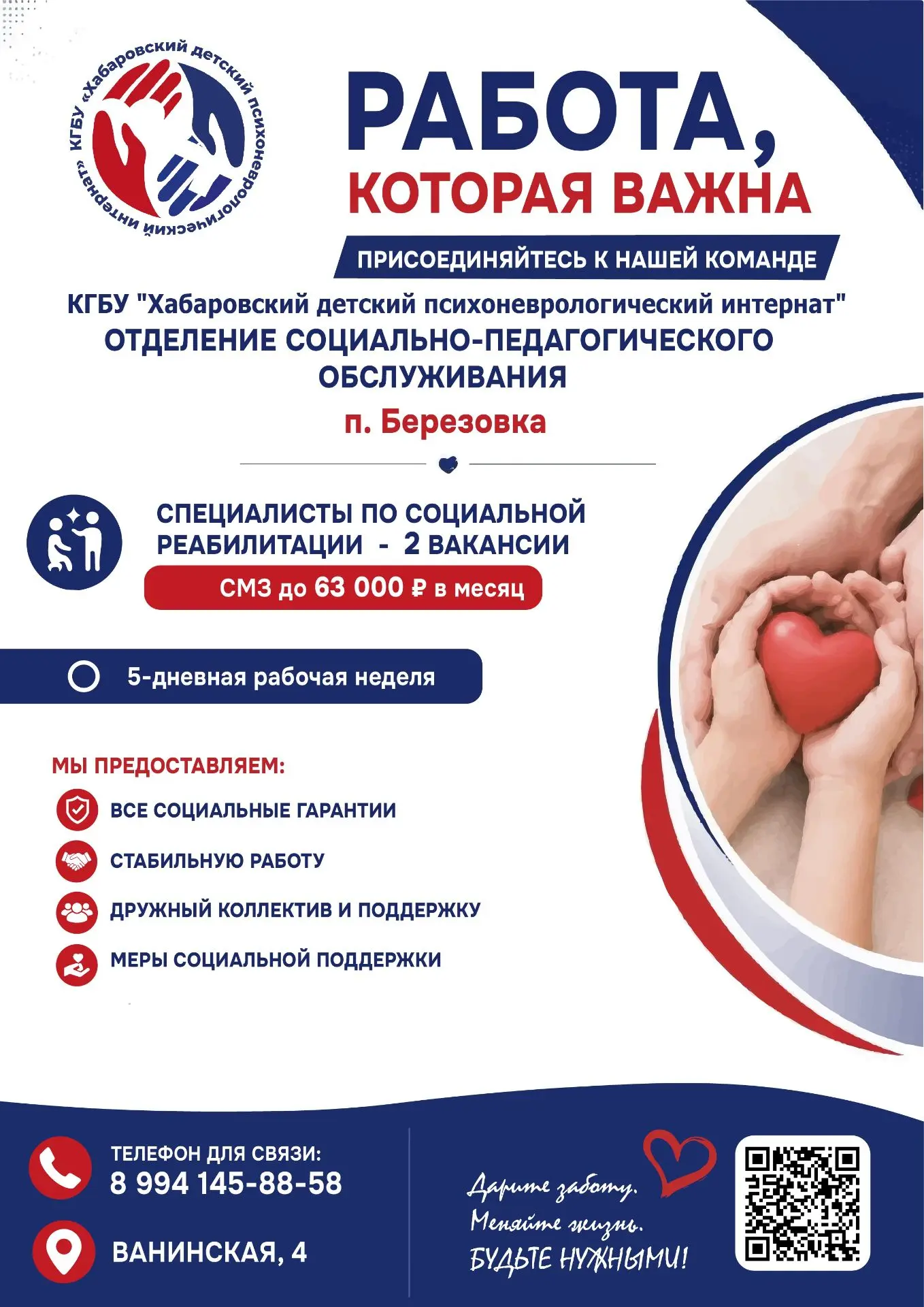 🚨 ВАКАНСИЯ В п. БЕРЕЗОВКА!