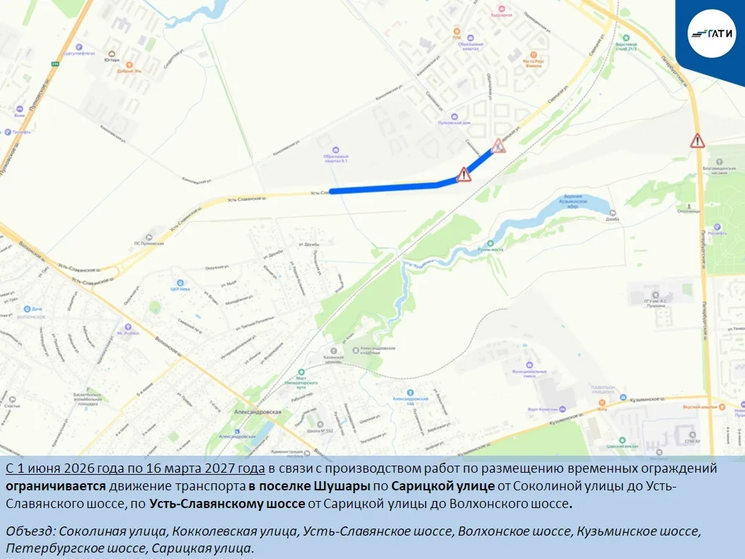 ❗️Ограничения дорожного движения❗️