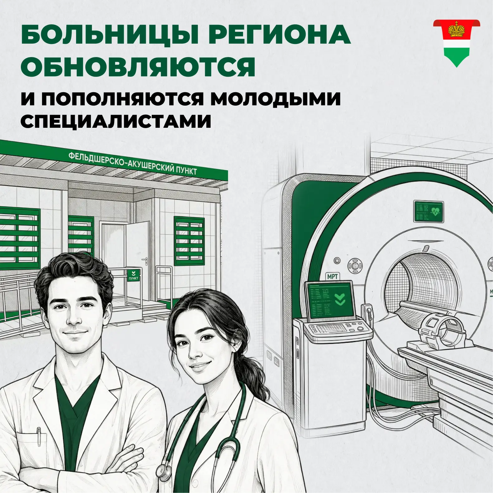 36 молодых врачей пополнили больницы региона