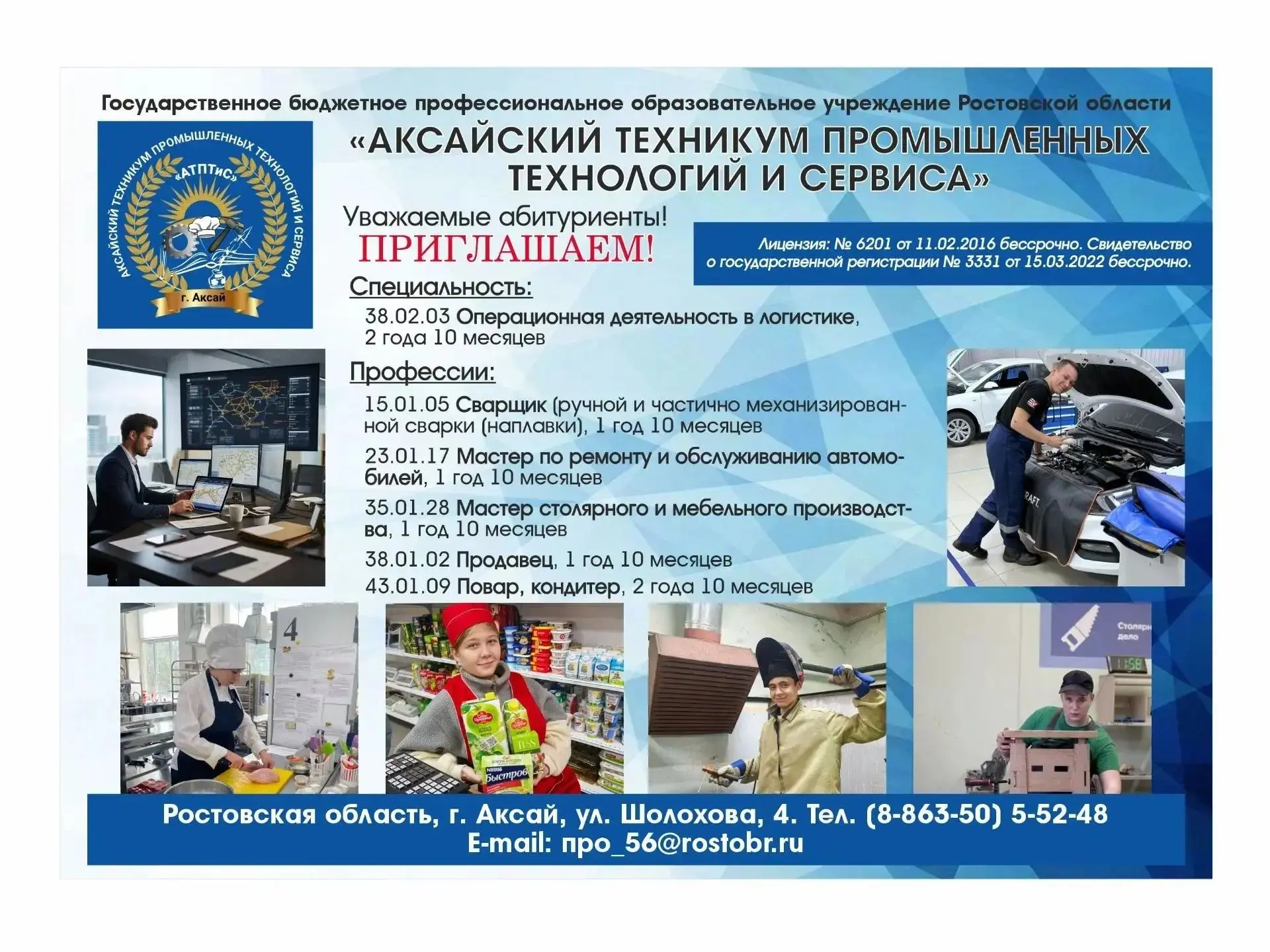 Приемная комиссия на 2026-2027 учебный год.

Почему стоит выбрать Аксайский техникум промышленных те