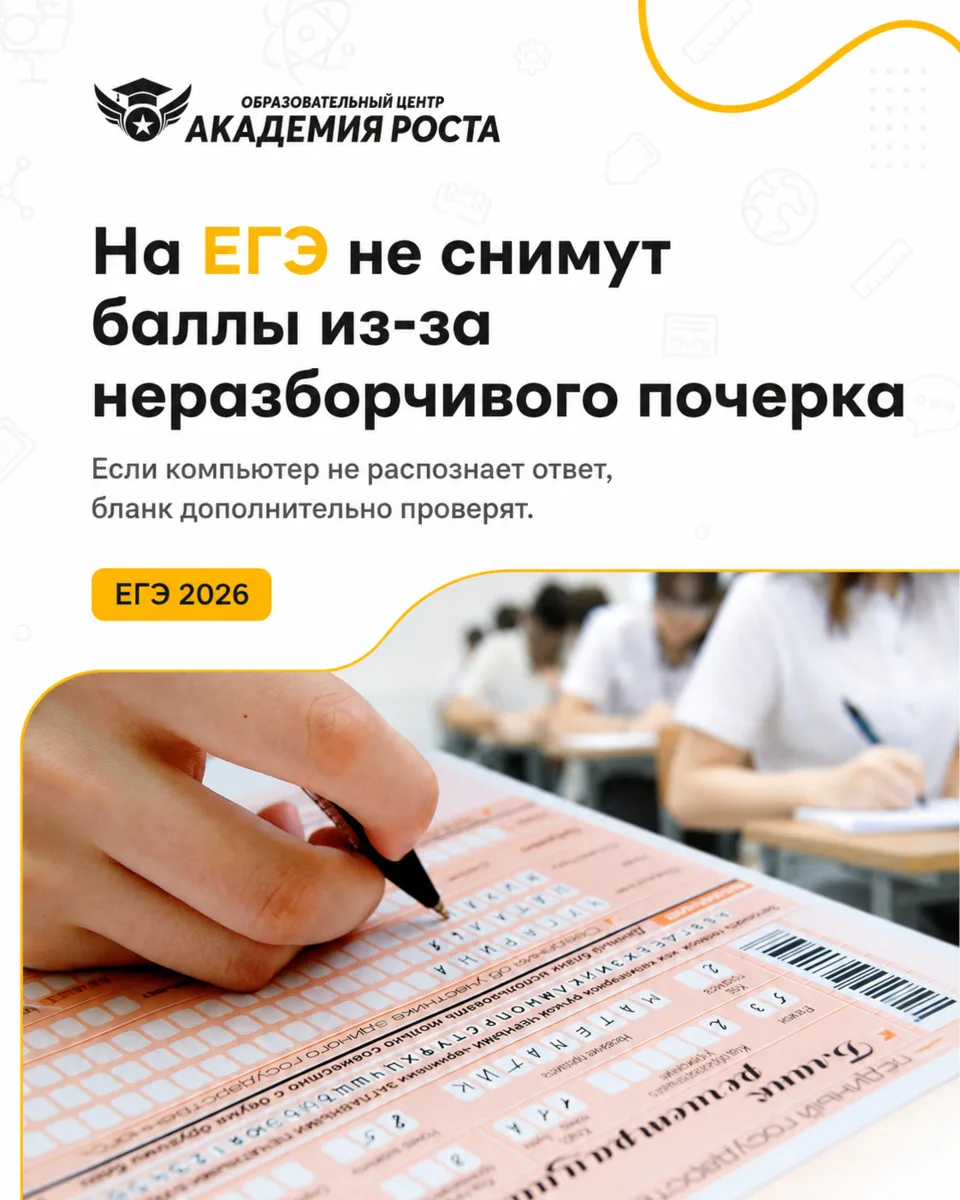 ▫️На ЕГЭ предусмотрена дополнительная проверка ответов, если почерк в бланке окажется н...
