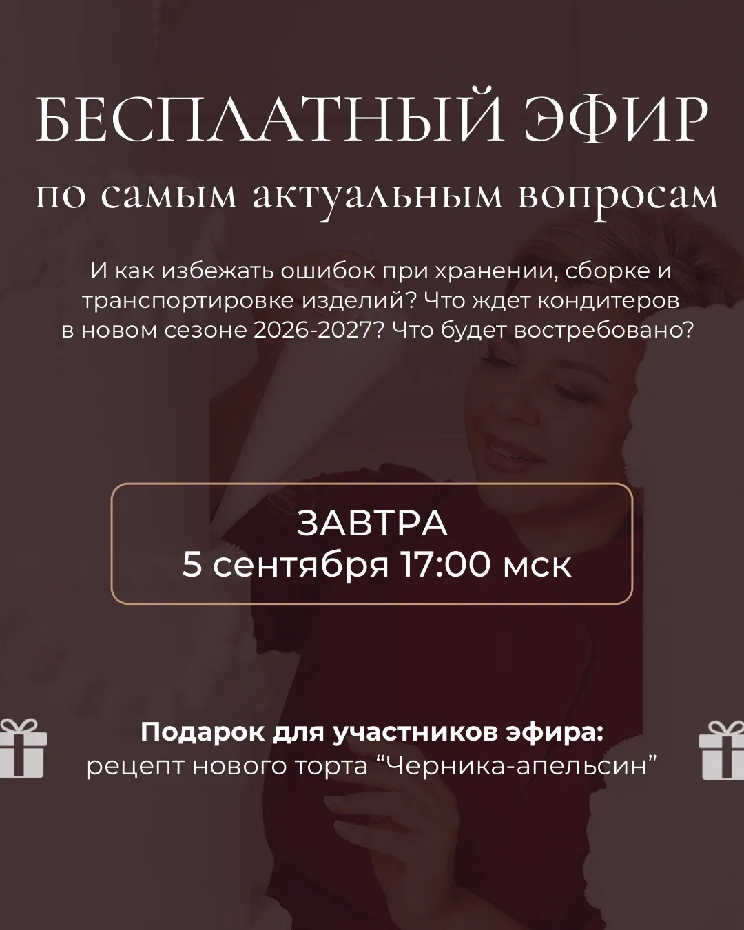 🔥 Бесплатный эфир с Ксюшей Лобачевой завтра, 5 сентября,  в 17:00 мск 🔥