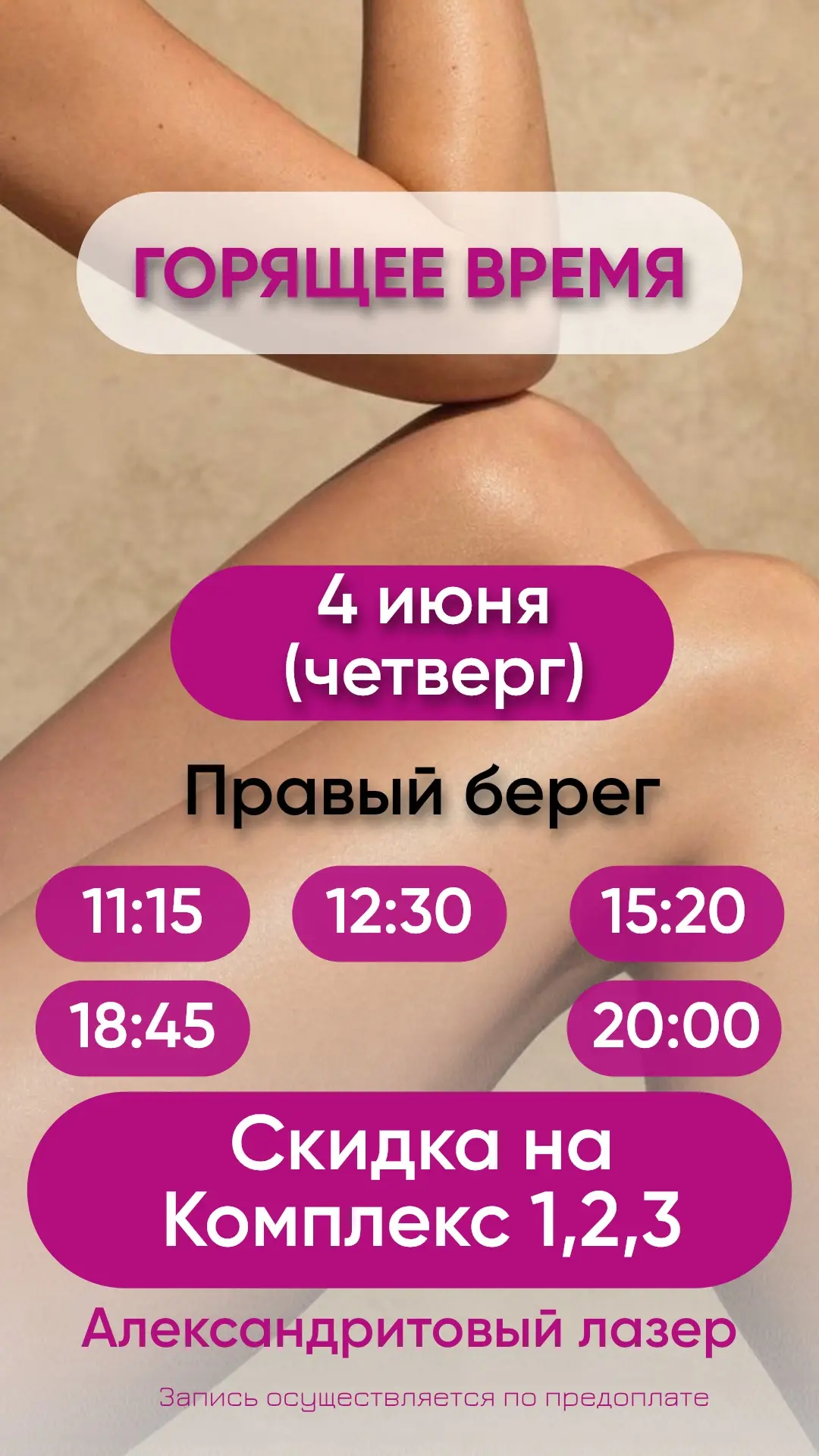 4 июня, четверг!