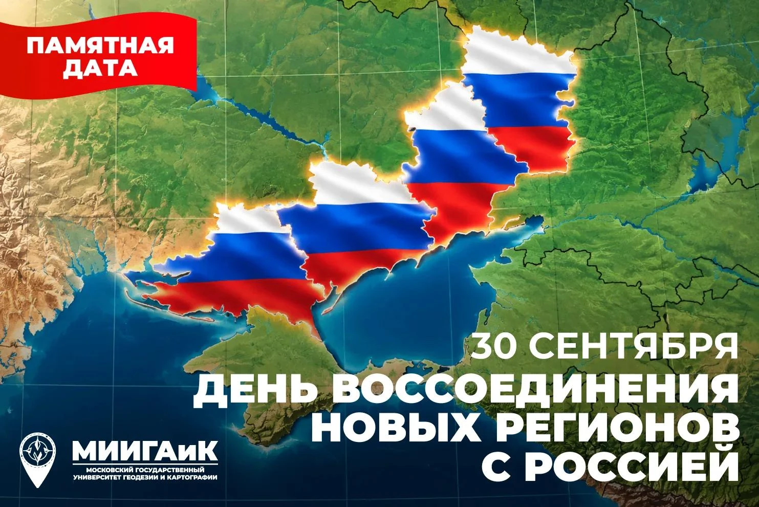 30 сентября в России отмечается памятная дата — День воссоединения Донецкой Народной Ре...
