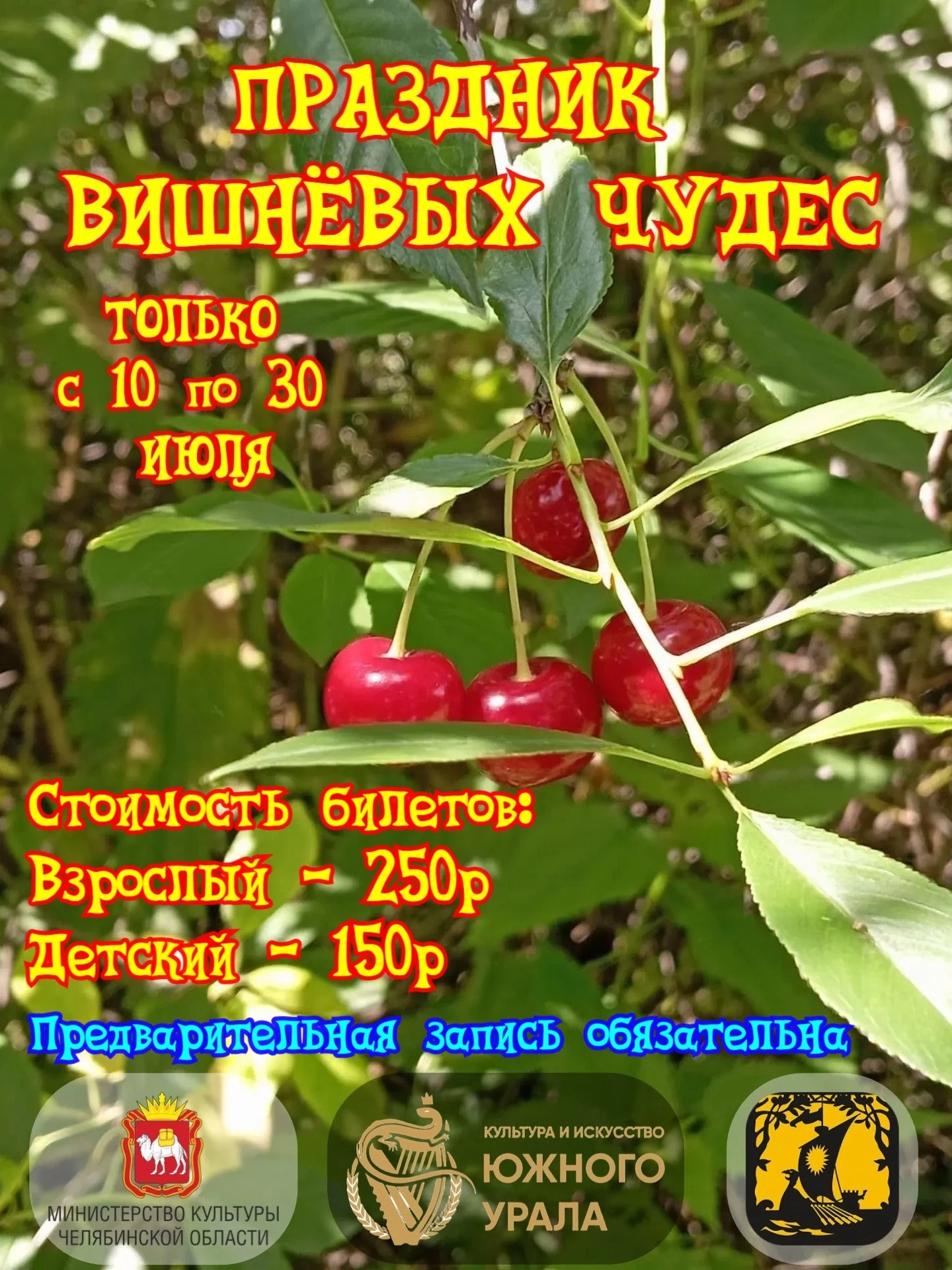 👣 Приходите всей семьёй и приводите друзей! 

✅ Стоимость билетов:

Взрослый - 250р
Детский - 150р
