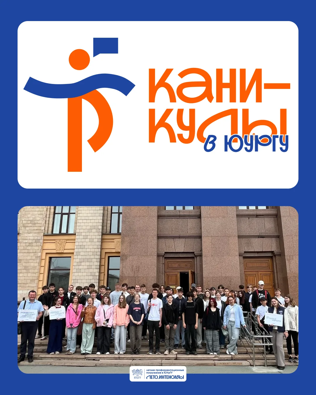 Сегодня в ЮУрГУ стартовали летние профориентационные интенсивы для школьников! 🚀 

Более 50 ребят с