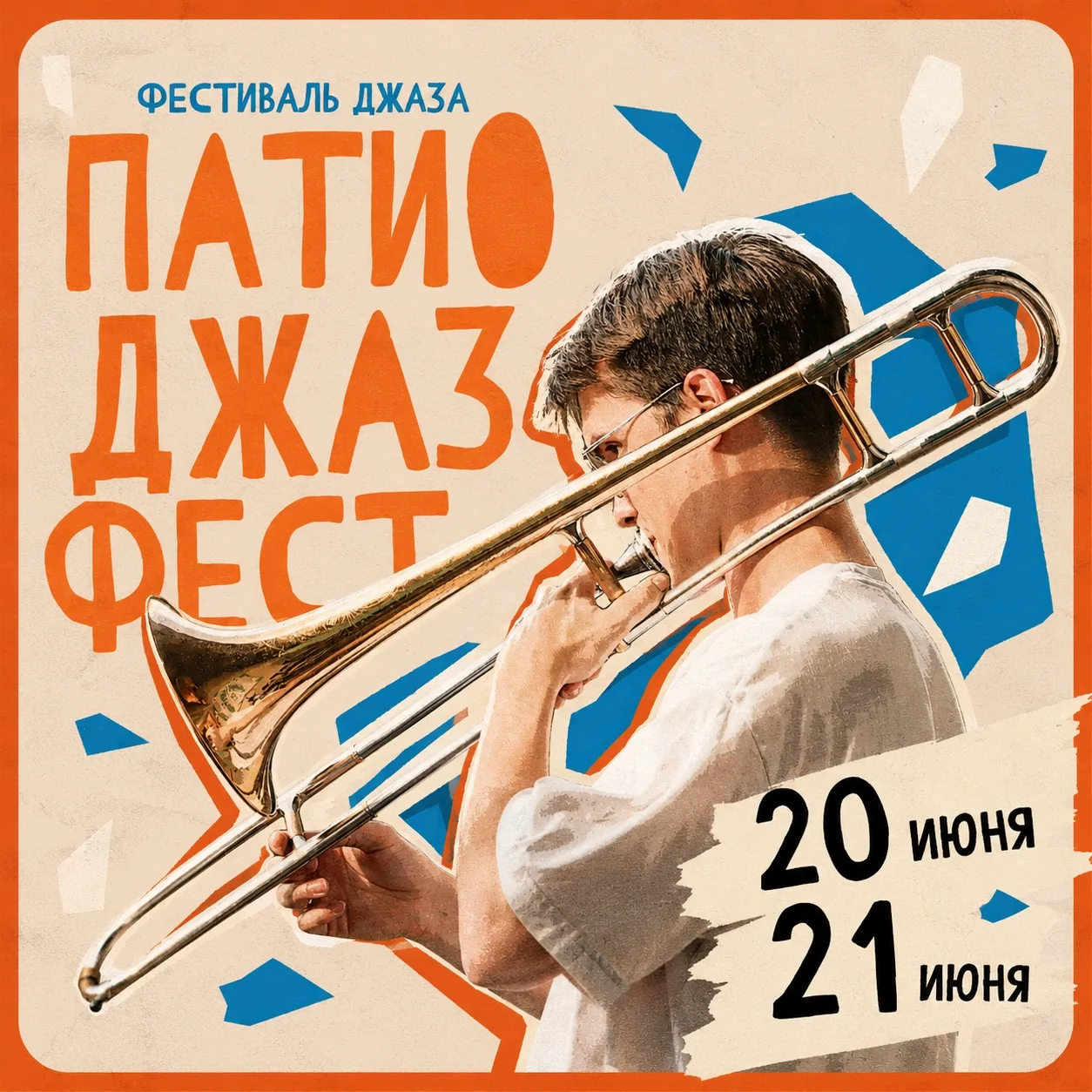 Юбилейный Патио Джаз Фест в Октаве 🎷