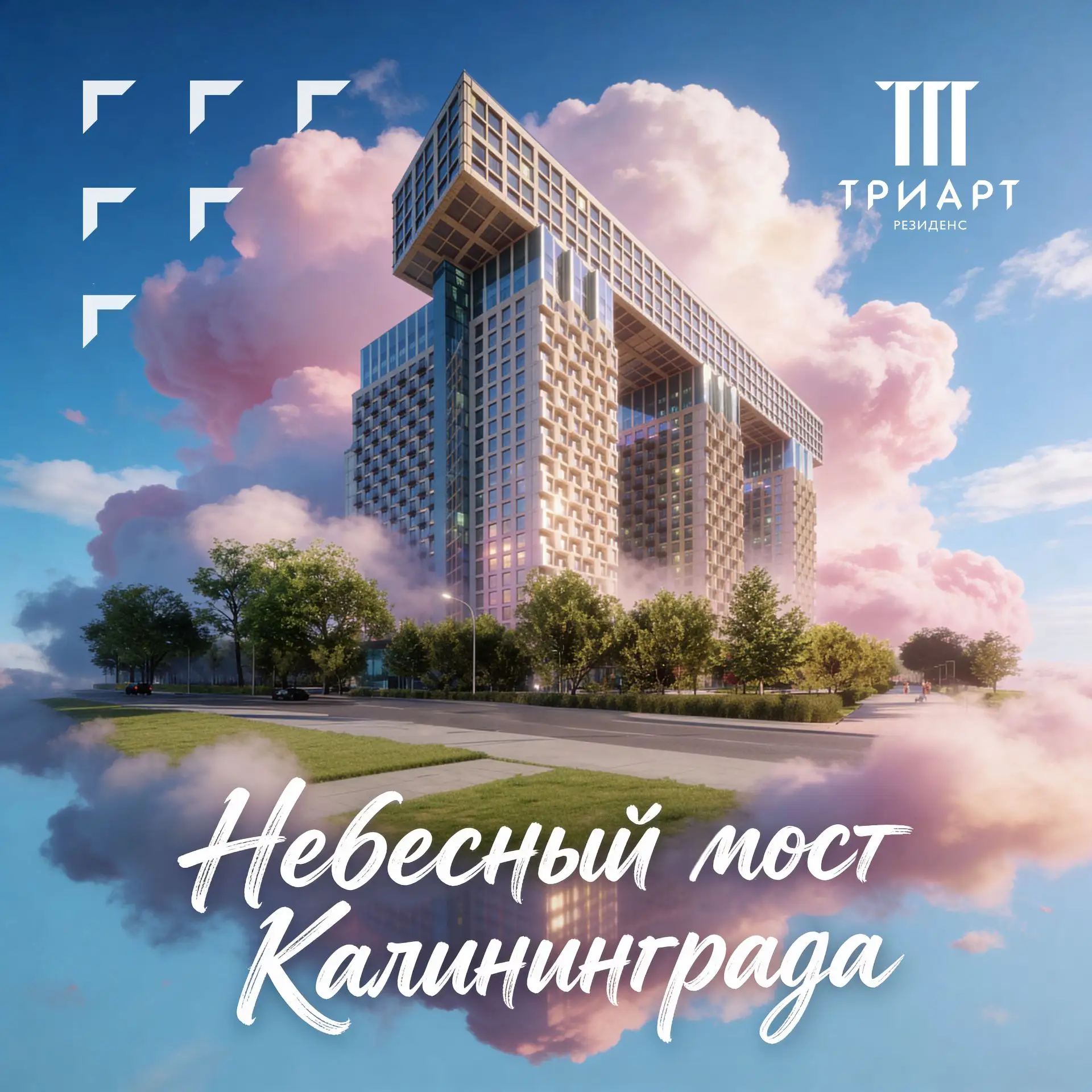 «Небесный мост» — модный архитектурный тренд, который находит воплощение в самых неверо...