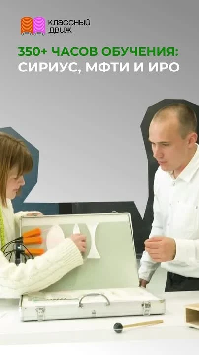 🚀  Тот случай, когда физика становится интересной

Запускаем новый проект «Классный движ: учителя-п
