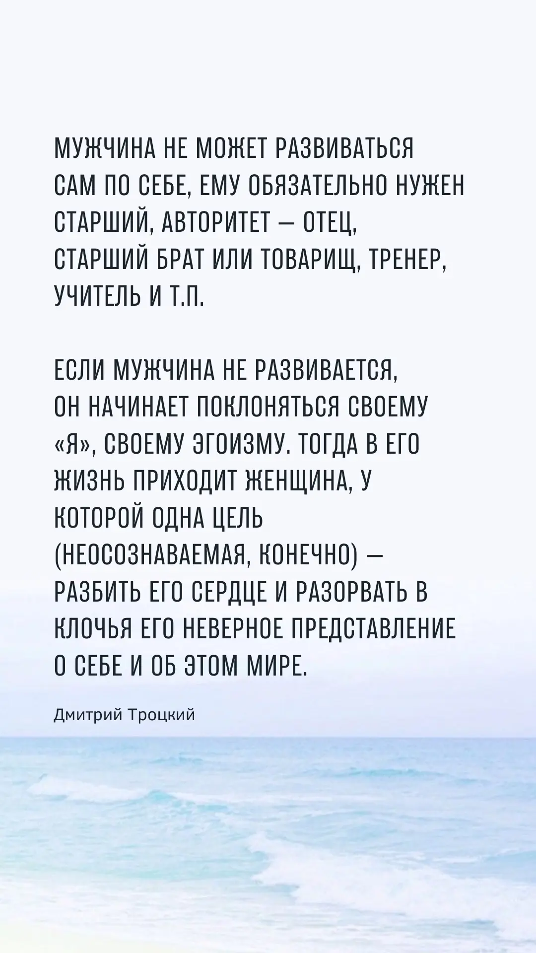 Мужчина не может развиваться сам по себе, ему обязательно нужен старший, авторитет — отец, старший б