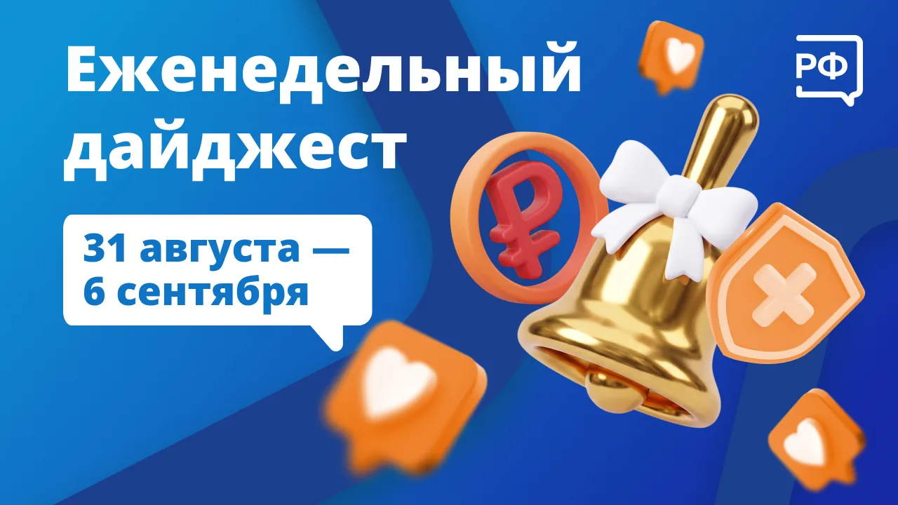 В России заработал цифровой рубль, 1,5 млн первоклашек сели за парты, а уральские врачи...