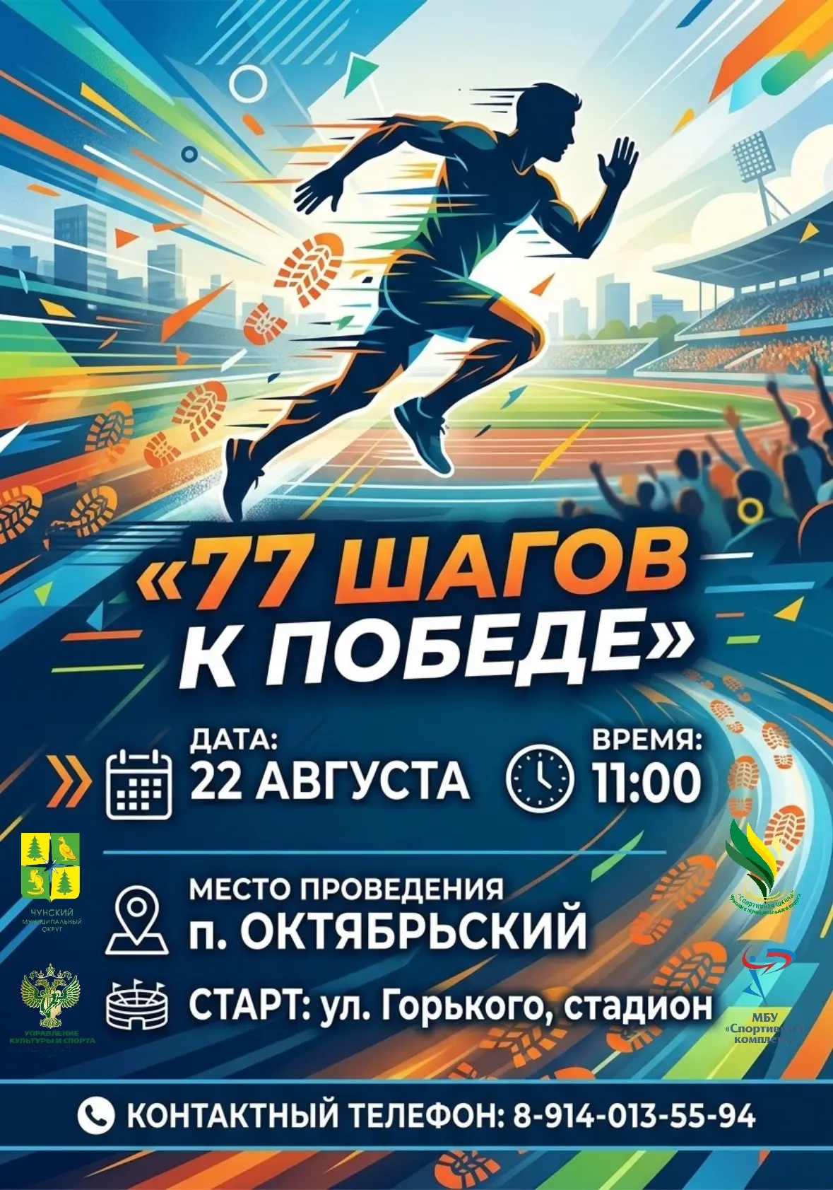 🏃‍♀️ЛЕГКОАТЛЕТИЧЕСКИЙ ЗАБЕГ 🏃‍♂️