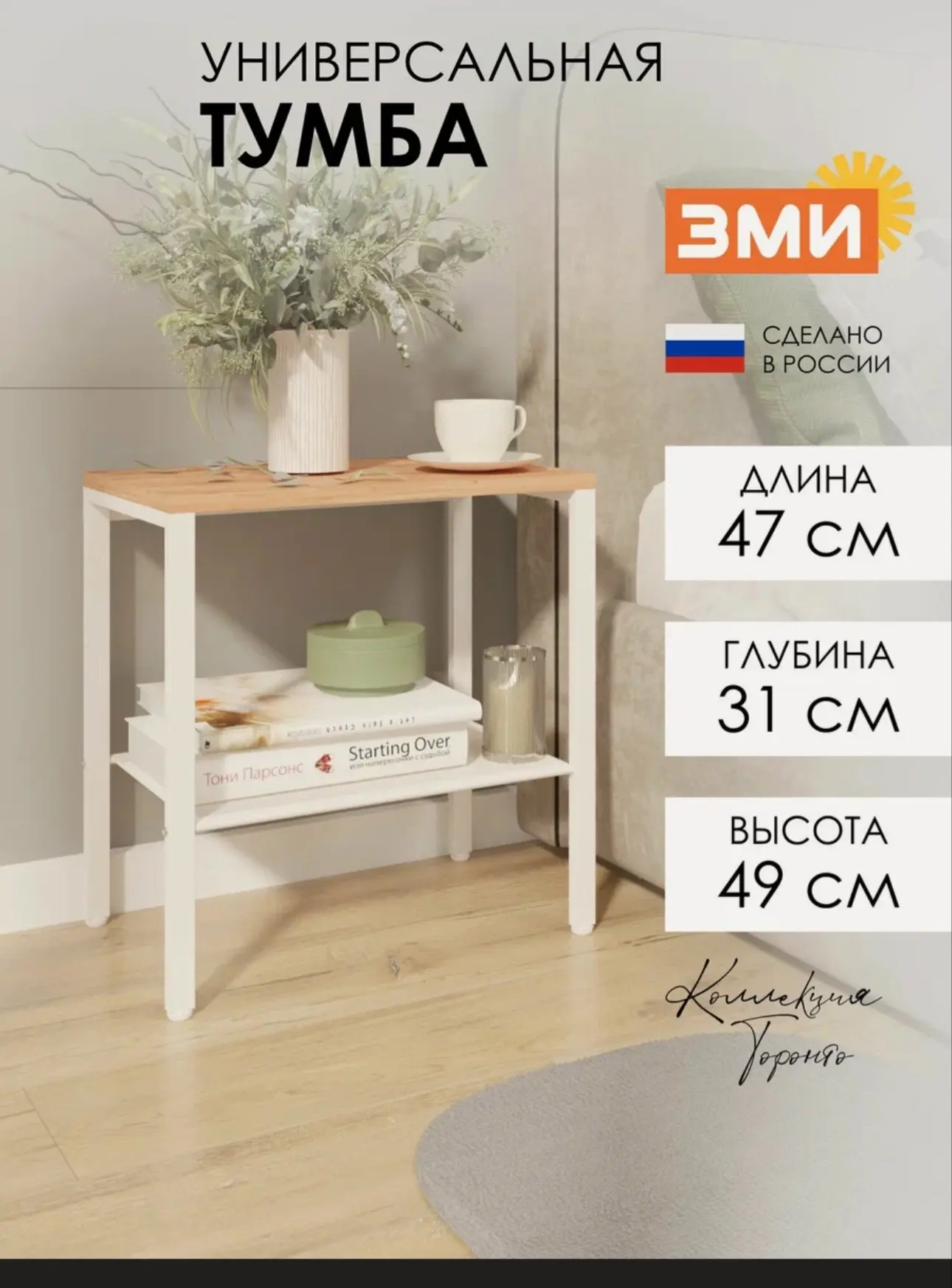 Тумба универсальная