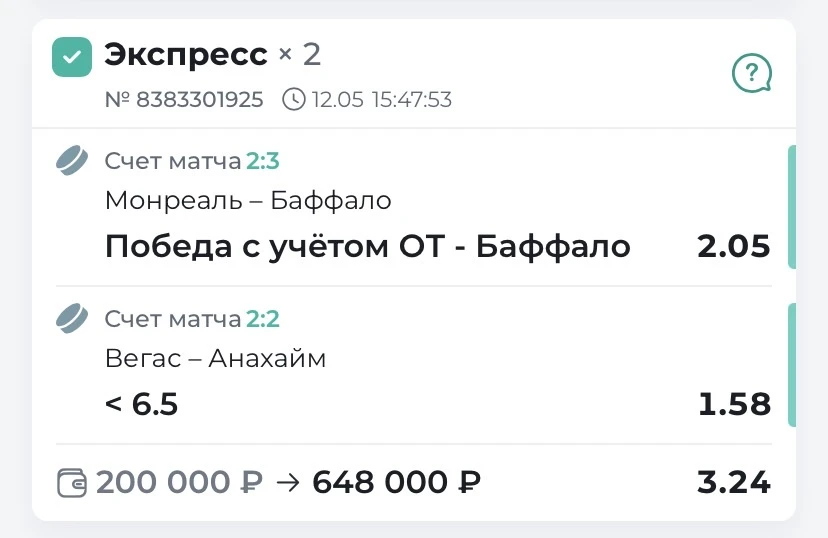 ВСЕХ С ПОБЕДАМИ🔥🔥🔥   Отлично отработали линию по НХЛ и забрали плюса, как по бесплатному, так и по п