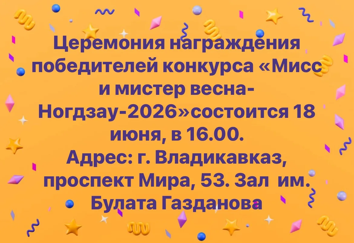 Список победителей:

1 место Дзинихова Ева, МБДОУ №5 с. Сунжа, воспитатель – Габуева А.Г. (769 лайко