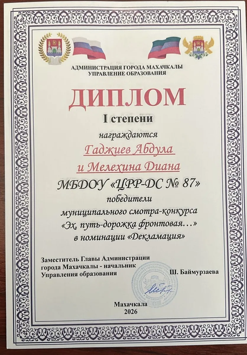 Воспитанники нашего детского сада пополнили копилку достижений дипломами в Муниципальном  конкурсе п