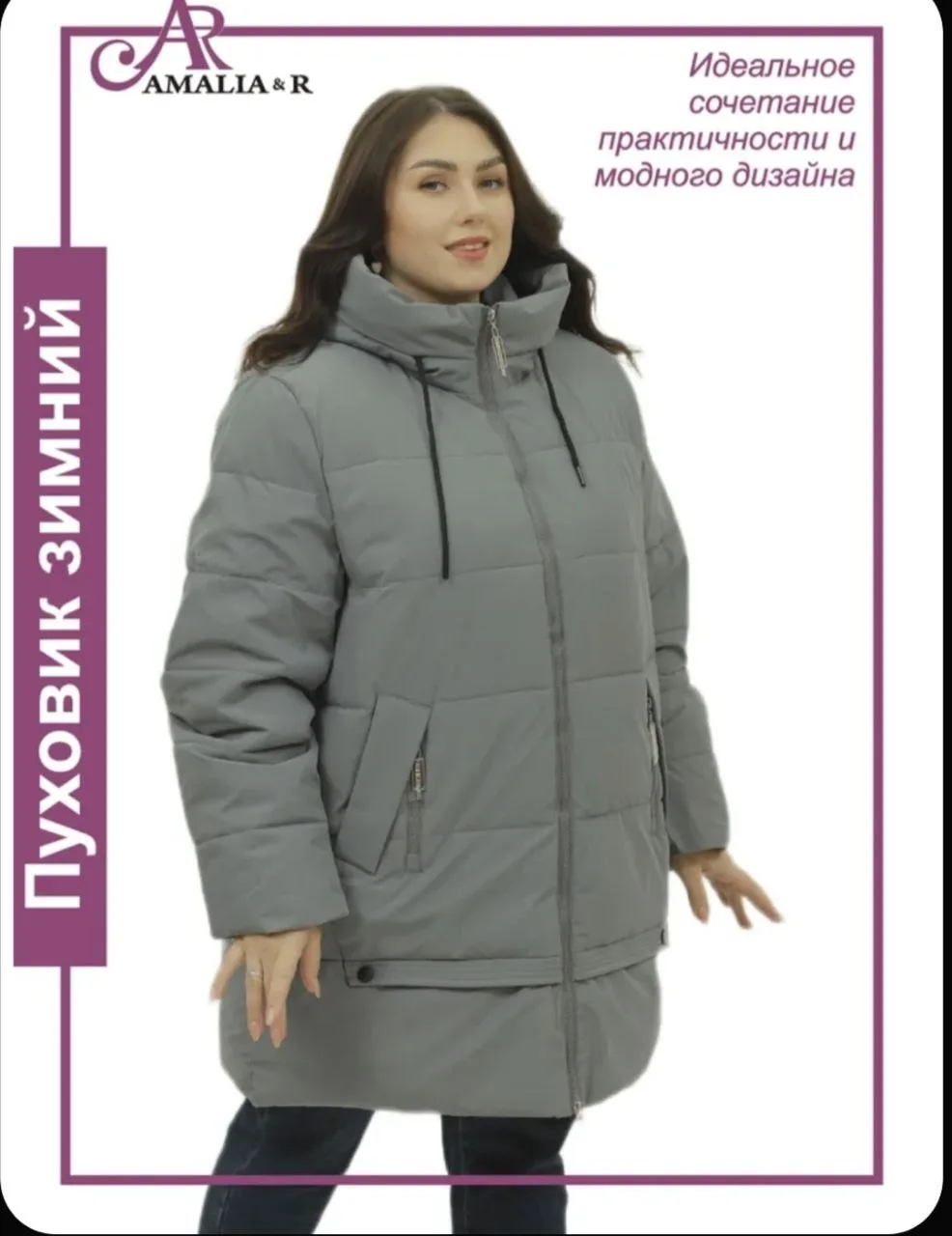 Пуховик женский Amalia&R