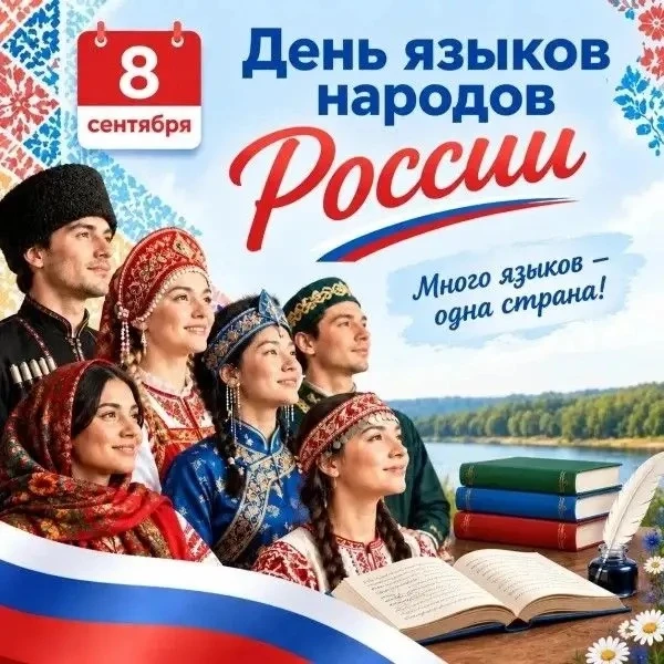 Язык — душа народа: в школах Красноармейского района отметили День языков народов России