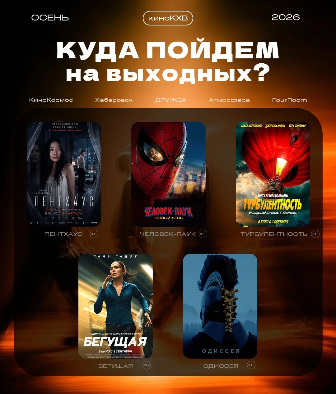 Куда пойдем на выходных?🤔