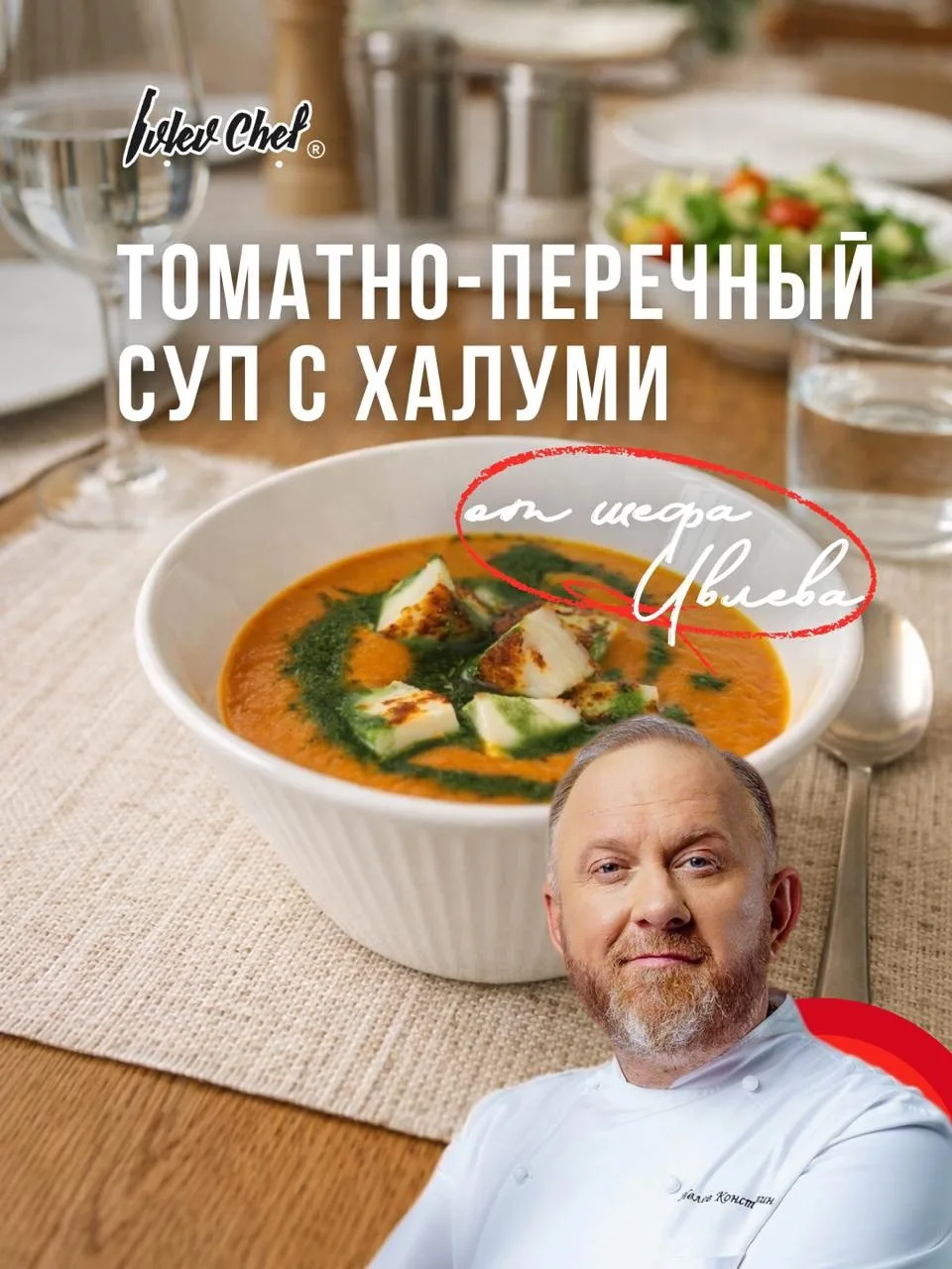 Друзья, привет! Вчера отмечали День супа! 🥣 

По такому случаю предлагаю приготовить кое-что яркое,