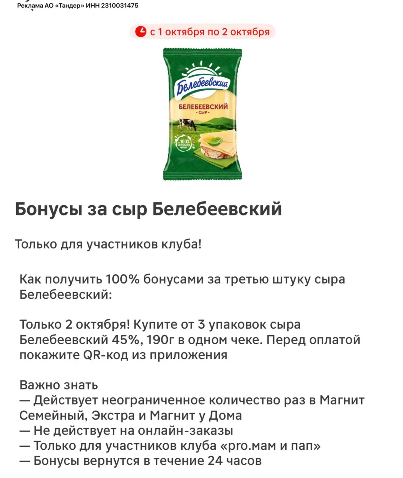 🧲 Магнит: акции и доставка