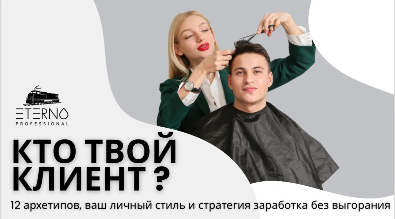 БЕСПЛАТНОЕ ОБУЧЕНИЕ ОТ ETERNO PROFESSIONAL