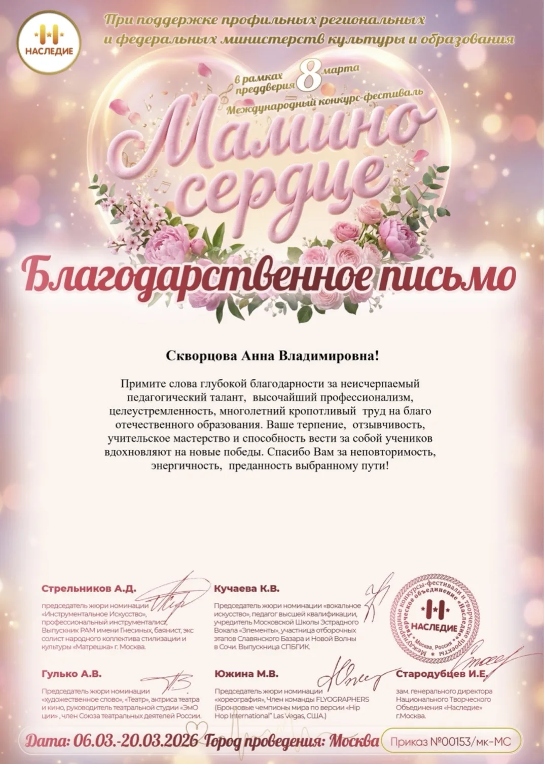 🎊 Поздравляем творческие коллективы гимназии «Перспектива» с блестящими результатами в Международном