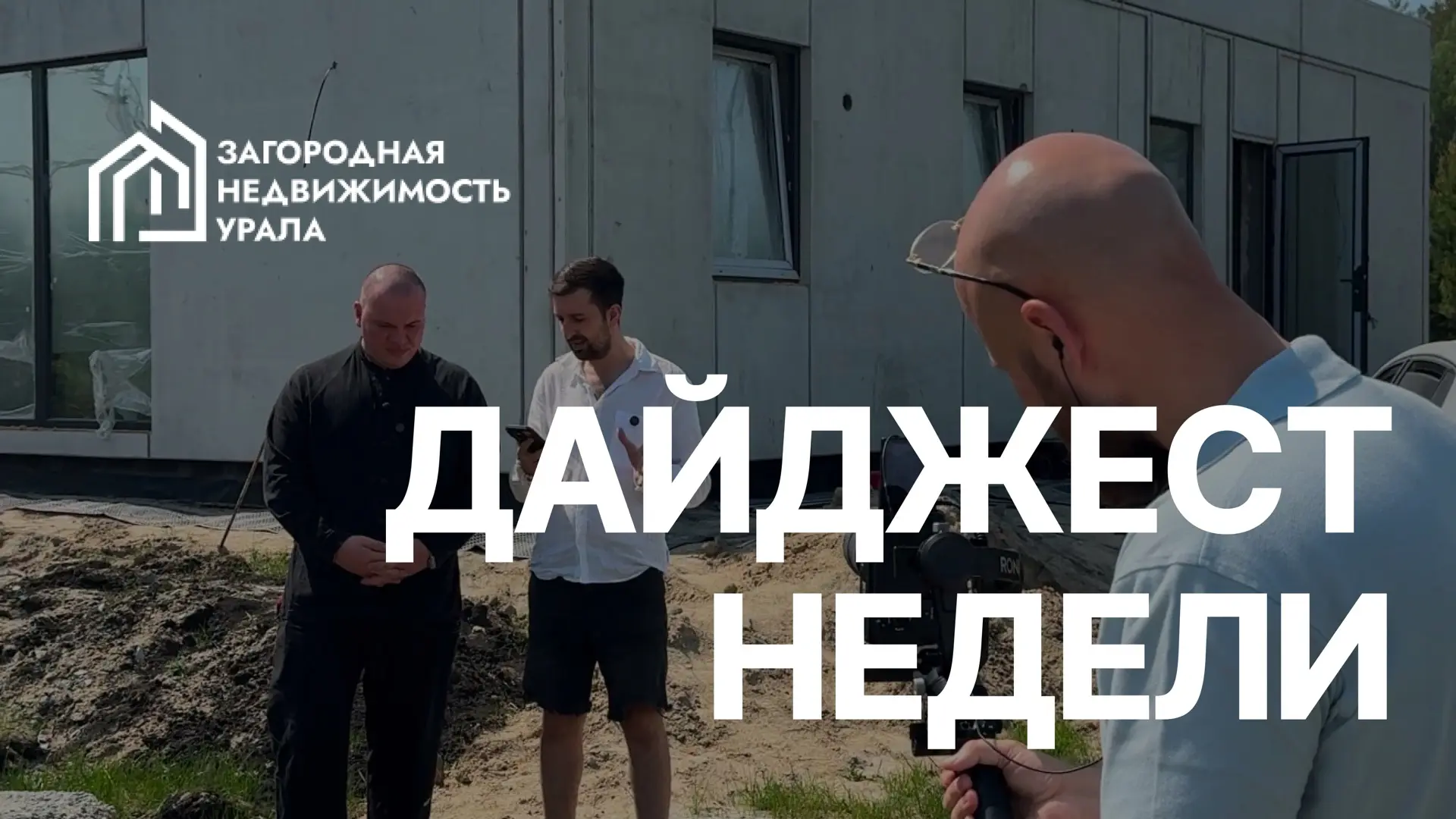 Дайджест с 18 по 24 мая 🏡