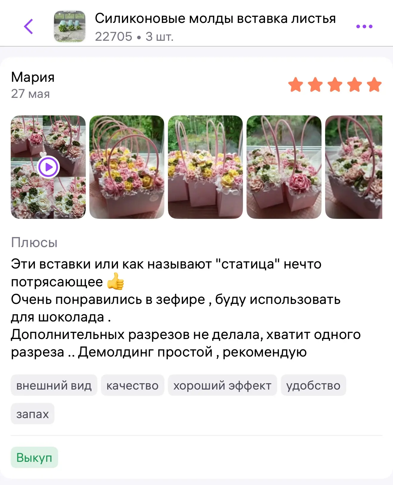 Друзья, свершилось! Первые восторженные отзывы на наши новые молды Статица уже появилис...