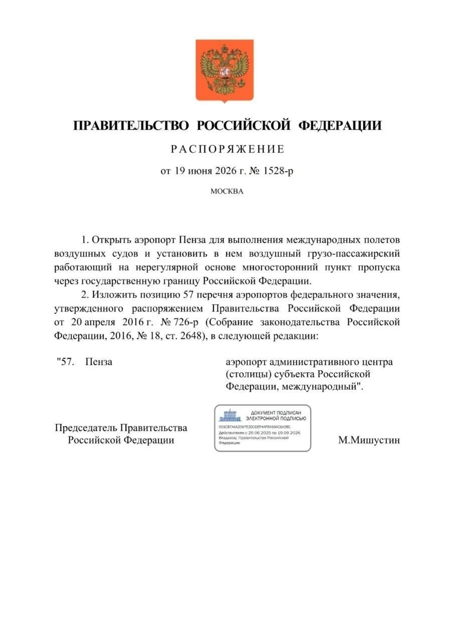 Аэропорт Пензы теперь открыт для международных полётов ✈️

Распоряжение об этом подписал премьер-мин