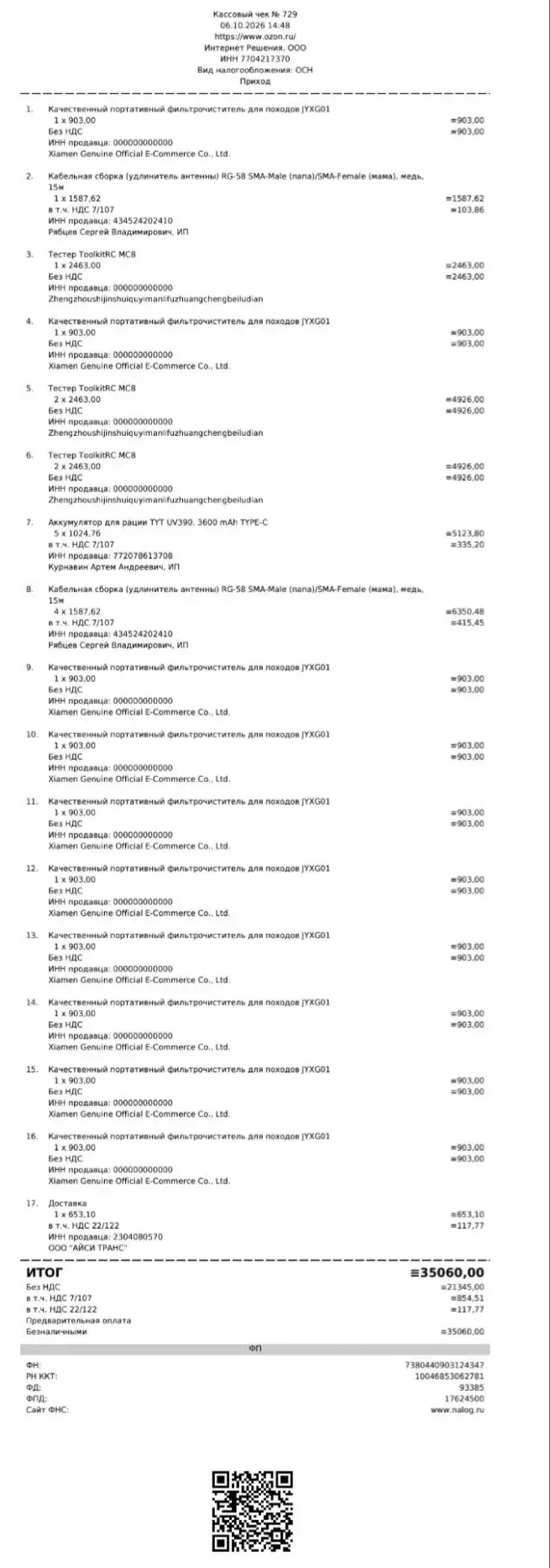 Итог сумма заказа для Кармы 35 060₽
