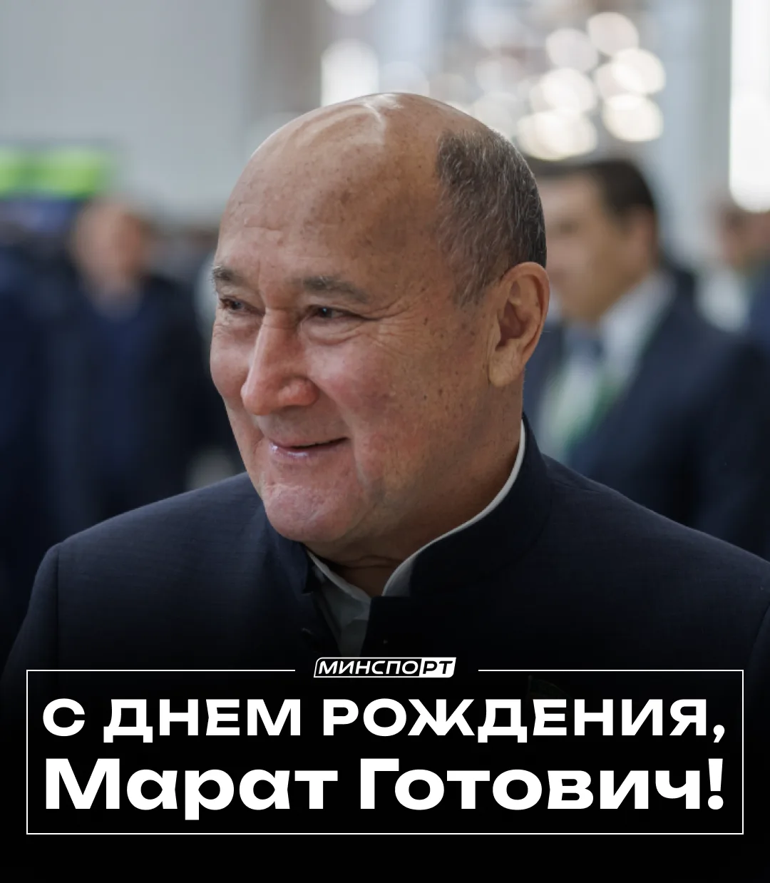 🎉 С днем рождения, Марат Готович!

Сегодня свой день рождения отмечает исполняющий обязанности Пред